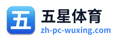 五星体育
